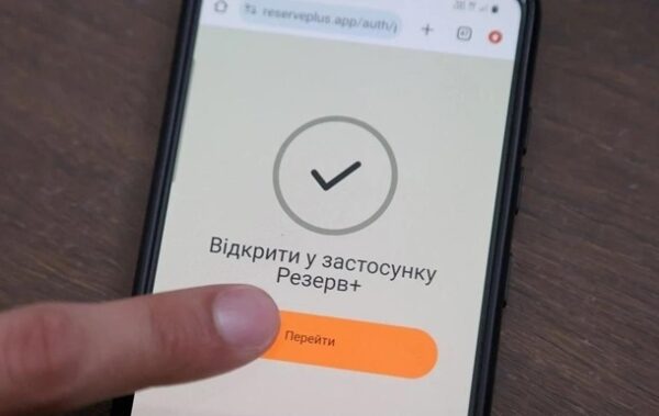 У Резерв+ з&rsquo;явилась нова відстрочка