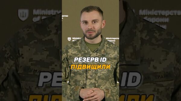 РЕЗЕРВ ID СТАВ ОСНОВНИМ ДОКУМЕНТОМ ВІЙСЬКОВОГО ОБЛІКУ