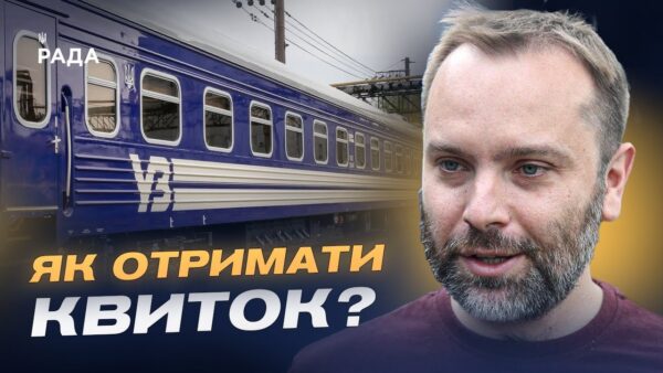 Безкоштовні квитки УЗ і правила отримання 3000 км проїзду | Олександр Перцовський