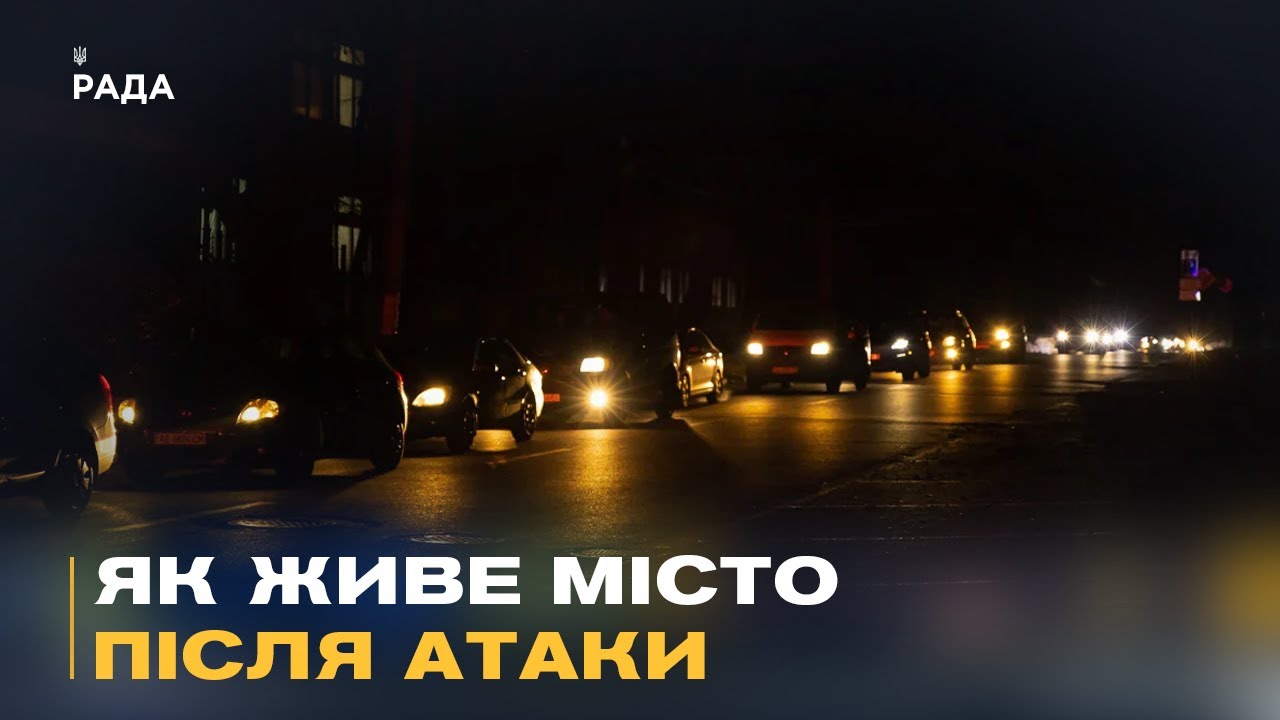 Блекаут у Дніпрі: як місто живе без світла після обстрілів