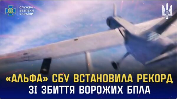 «Альфа» СБУ встановила рекорд зі збиття ворожих БпЛА літакового типу