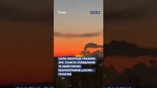 🗓️ 19.02.2026☀️ Ранкові новини🔴 1457-й день війни