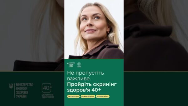 Перші учасники програми Скринінг здоровʼя 40+
