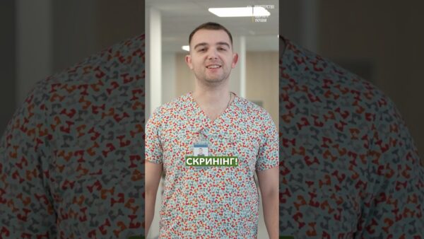 Скринінг здоров’я 40+ можна пройти тільки в державній лікарні?