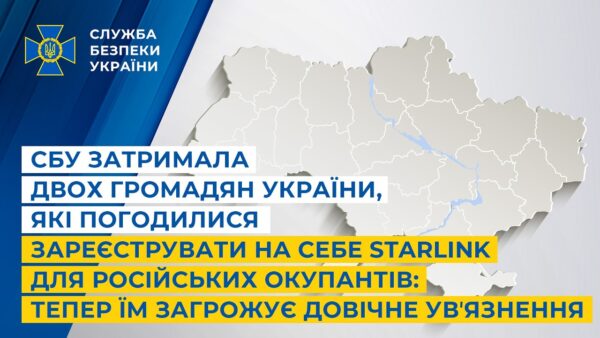 СБУ затримала громадян України, які хотіли зареєструвати Starlink для окупантів: їм загрожує довічне