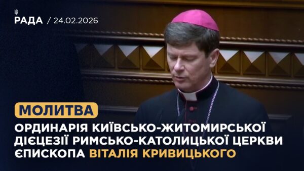 Молитва Ординарія Київсько-Житомирської дієцезії римсько-католицької церкви Віталія Кривицького