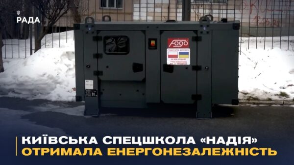 Тепло та світло повертаються: як київська спецшкола «Надія» отримала енергонезалежність