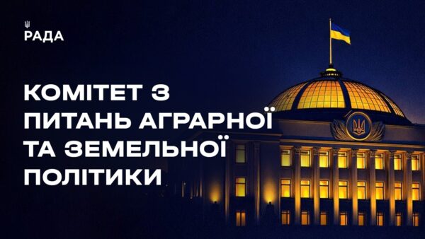 Засідання Комітету з питань аграрної та земельної політики 24.02.2026