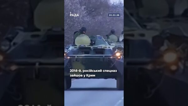 У лютому 2014 року російський спецназ без розпізнавальних знаків зайшов до українського Криму.