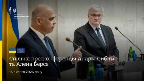 Спільна пресконференція Андрія Сибіги та Алена Берсе