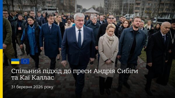 🇺🇦🇪🇺 Спільний підхід до преси Андрія Сибіги та Каї Каллас