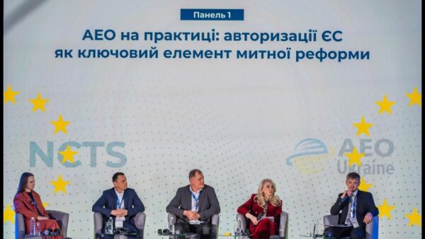 Митна платформа 2026, Панель І – АЕО
