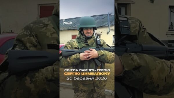 🕯Сергій Цимбалюк — працівник Апарату Верховної Ради України.