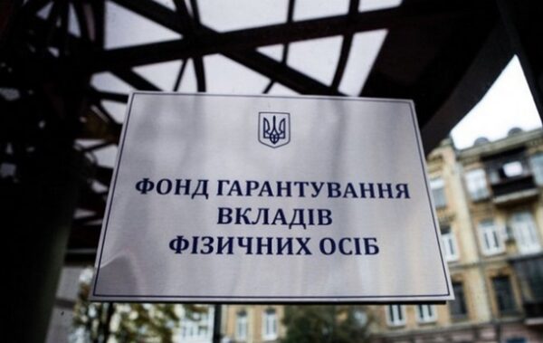 На два збанкрутілих банка претендують 11 покупців – Фонд гарантування