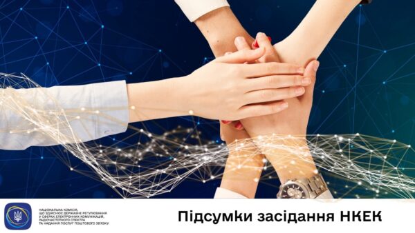 Засідання НКЕК від 11 березня 2026 року