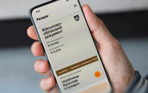 Резерв+ тимчасово призупинить роботу