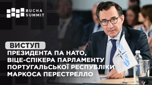Виступ Президента ПА НАТО, Віце-спікера Парламенту Португальської Республіки Маркоса ПЕРЕСТРЕЛЛО